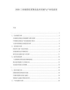 2026工业级指纹采集仪技术突破与产业化前景