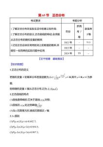 第十章第65節正態分布