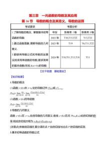 第三章第6節(jié)導(dǎo)數(shù)的概念及其意義、導(dǎo)數(shù)的運算