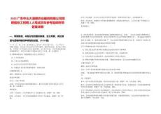 2025廣東中山大涌鎮農業服務有限公司招聘勤雜工招聘2人筆試歷年參考題庫附帶答案詳解