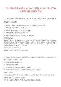 2025渭南仲裁委員會工作人員招聘（3人）筆試歷年參考題庫附帶答案詳解