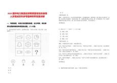 2025國華電力集團(tuán)總部菁英管培生擬錄用人員筆試歷年參考題庫附帶答案詳解