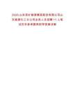2025山東兗礦能源集團股份有限公司山東能源化工分公司業務人員招聘11人筆試歷年參考題庫附帶答案詳解