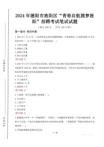 2024年德陽市旌陽區(qū)“青春啟航圓夢旌陽”招聘真題