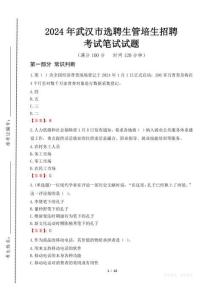 2024年武漢市選聘生管培生招聘真題