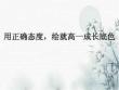 2025-2026學年高一上學期《用正確態度，繪就高一成長底色》主題班會