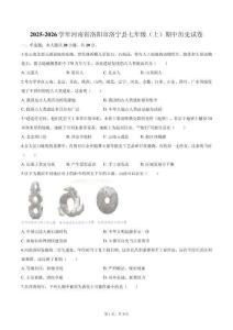 2025-2026学年河南省洛阳市洛宁县七年级（上）期中历史试卷（含答案）