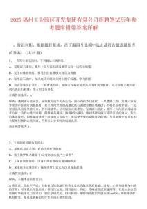 2025福州工業(yè)園區(qū)開(kāi)發(fā)集團(tuán)有限公司招聘筆試歷年參考題庫(kù)附帶答案詳解