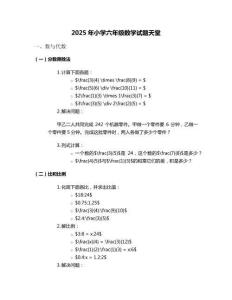 2025年小學(xué)六年級(jí)數(shù)學(xué)試題天堂