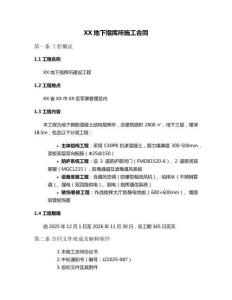 XX地下指揮所施工合同