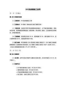 XX防波堤施工合同