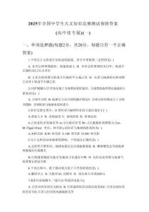 2025年全國中學(xué)生天文知識競賽測試卷附答案（高中組專屬）（共6套）