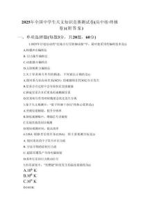 2025年全國中學(xué)生天文知識競賽測試卷（高中組·終極卷）（附答案）