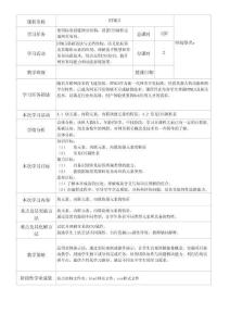 HTML5+CSS3网页设计实战 教案  4.1 块元素、‌内联元素、‌内联块级元素的特征