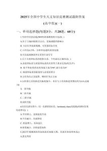 2025年全國中學(xué)生天文知識競賽測試題附答案（高中組）（3套）