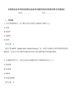 呂梁職業(yè)技術(shù)學(xué)院?jiǎn)握新殬I(yè)技能考試題庫(kù)附參考答案詳解【完整版】