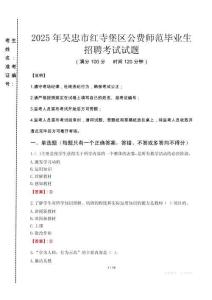 吳忠市紅寺堡區公費師范生招聘真題2025