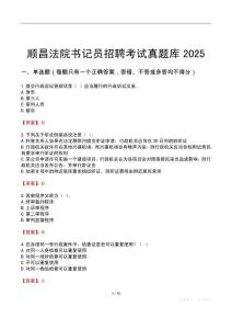 順昌法院書(shū)記員招聘考試真題庫(kù)2025