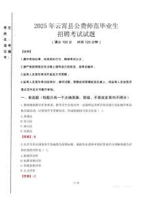 云霄縣公費師范生招聘真題2025