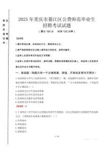 重慶市綦江區(qū)公費師范生招聘真題2025