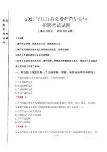 江口縣公費(fèi)師范生招聘真題2025