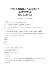 2025年順昌法院書(shū)記員招聘考試真題及答案