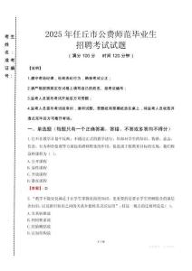 任丘市公費師范生招聘真題2025