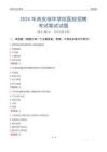 2024年西安培華學院醫院招聘考試真題