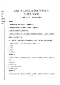 江陵縣公費師范生招聘真題2025