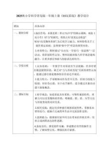 2025秋青島版（新教材）一年級科學上冊《11 玩彩泥》教學設計