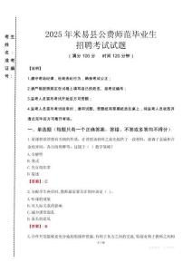 米易縣公費(fèi)師范生招聘真題2025