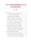 2025年中國削平型直柄蝸卷刃球頭立銑刀市場調(diào)查研究報告