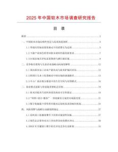 2025年中國軟木市場調查研究報告