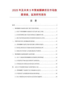 2025年及未來5年聚維酮碘項目市場數(shù)據(jù)調(diào)查、監(jiān)測研究報告