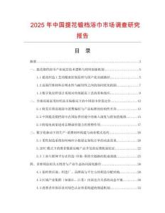 2025年中國提花鍛檔浴巾市場調查研究報告