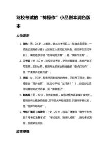 駕校考試的“神操作”小品劇本潤(rùn)色版本