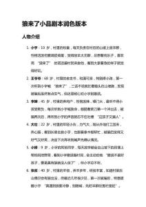 狼來了小品劇本潤色版本