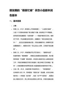 朋友圈的“假裝忙碌”狀態小品劇本潤色版本