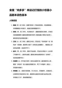 食堂“肉多多”幸運(yùn)記打飯的小驚喜小品劇本潤(rùn)色版本