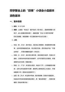 同學(xué)聚會(huì)上的“舊情”小誤會(huì)小品劇本潤(rùn)色版本