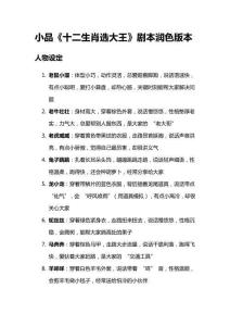 小品《十二生肖選大王》劇本潤(rùn)色版本