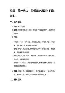 校園“落葉清掃”偷懶記小品劇本潤色版本