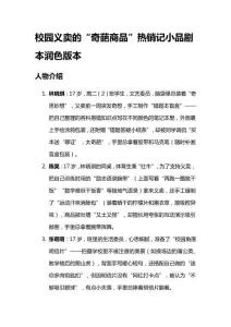 校園義賣的“奇葩商品”熱銷記小品劇本潤色版本