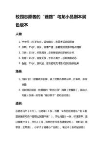 校園志愿者的“迷路”烏龍小品劇本潤色版本