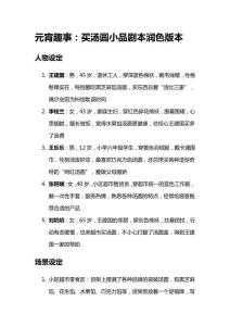 元宵趣事：買湯圓小品劇本潤色版本