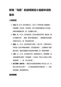 職場“馬屁”的適得其反小品劇本潤色版本