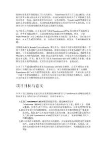 Matlab實現(xiàn)禿鷹搜索（BES）算法優(yōu)化Transformer-LSTM組合模型多變量回歸預測的詳細項目實例（含完整的程序，GUI設計和代碼詳解）