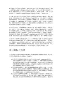 Matlab實現(xiàn)鯨魚算法（WOA）優(yōu)化Transformer-LSTM組合模型多變量回歸預測的詳細項目實例（含完整的程序，GUI設計和代碼詳解）