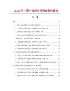 2025年中國一噴舒市場調查研究報告