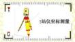 《工程測量》課件 6.3 全站儀坐標測量